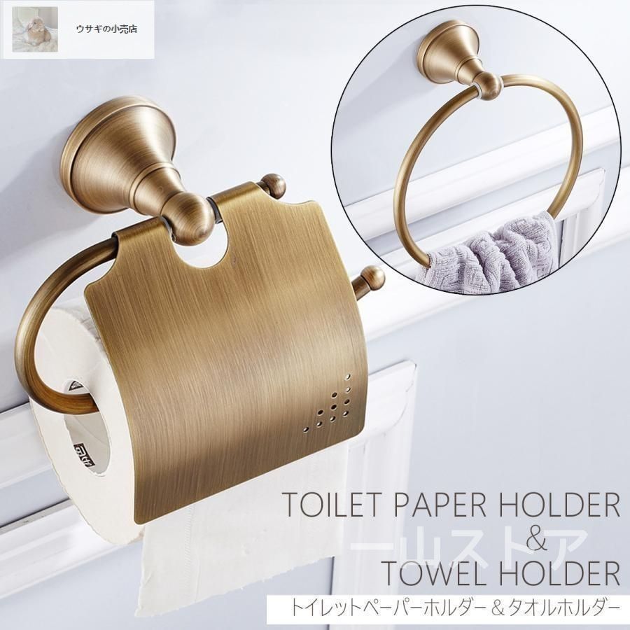トイレットペーパーホルダー 真鍮 北欧 おしゃれ 収納 カバー