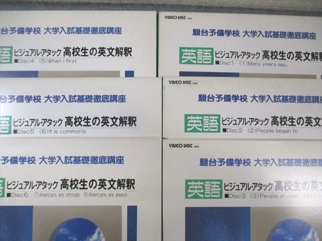 XD01-080駿台 大学入試基礎徹底講座 英語 ビジュアル・アタック 英文解釈 状態良品 1993 計2冊 VHD10枚付き 伊藤和夫 00L0D  - メルカリ