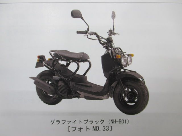 ズーマー DX パーツリスト 8版 ホンダ 正規 バイク 整備書 AF58-100～170 TW 車検 パーツカタログ 整備書 【中古】 37