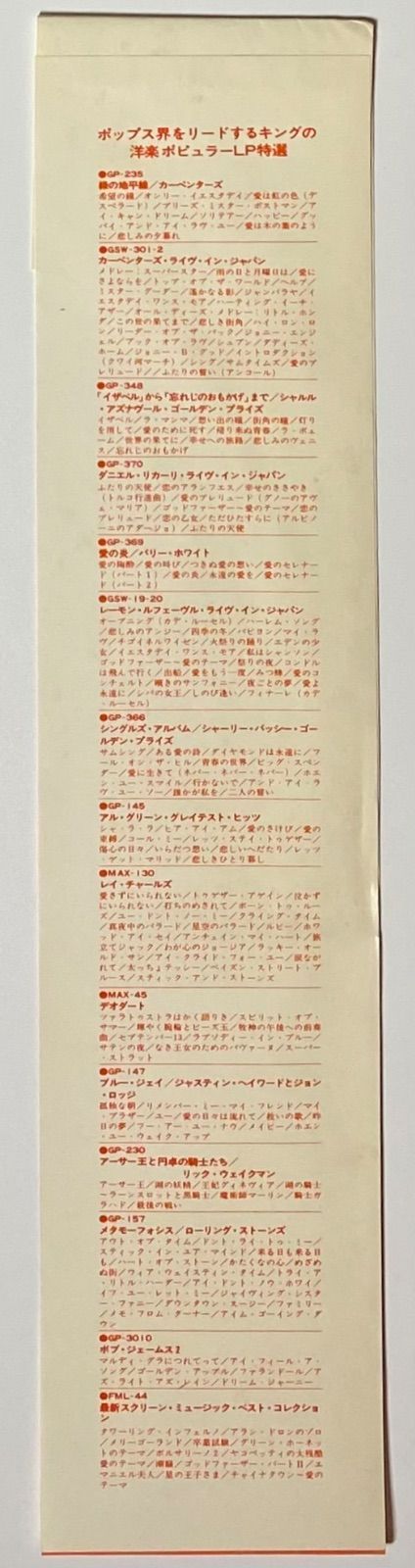 ジェスロ・タル 『ジェラルドの汚れなき世界』 国内盤 LP CHR
