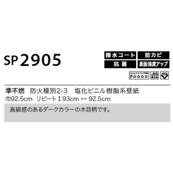 のり無し壁紙 サンゲツ SP2905 92.5cm巾 25m巻 - メルカリ