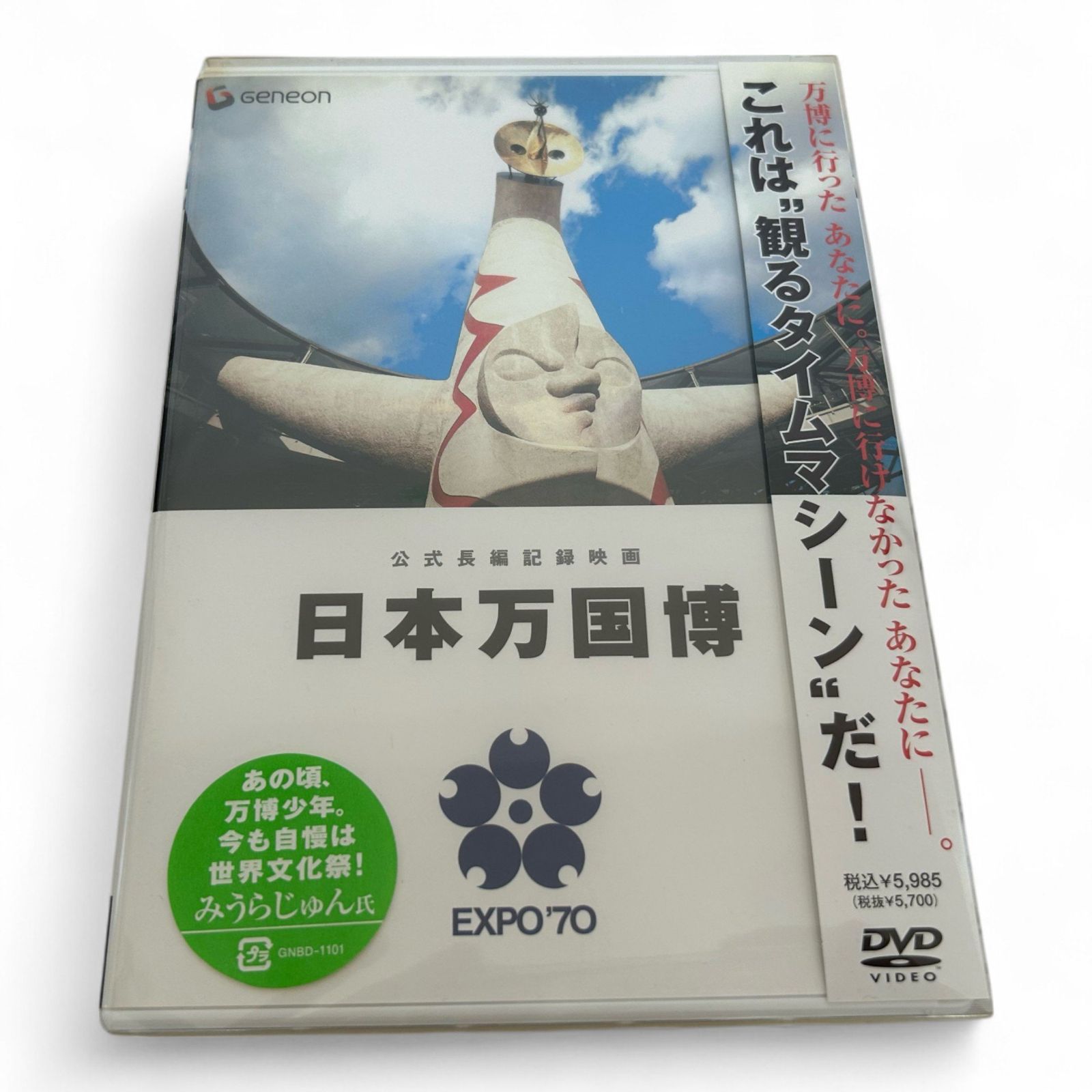EXPO '70 日本万国博 公式記録映画DVD-BOX セット Amazon.co.jp: 公式長編記録映画 日本万国博 [DVD