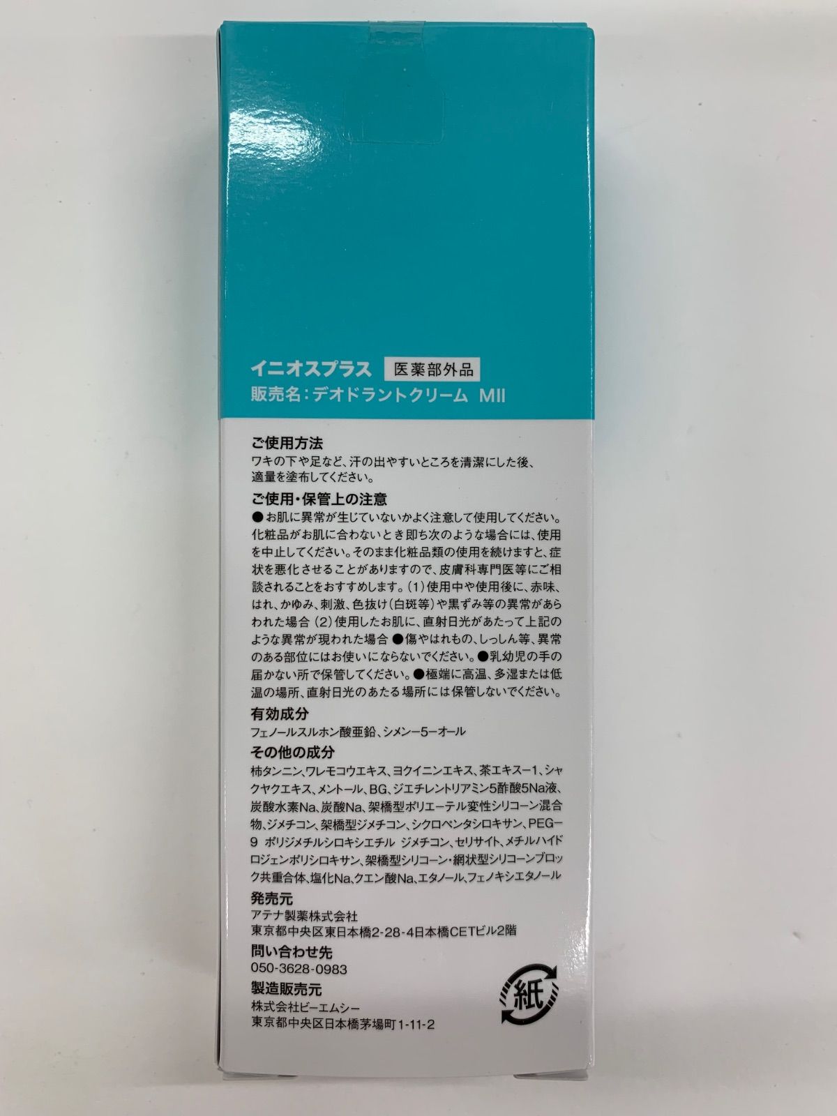 INIOS+ イニオスプラス 45g デオドラントクリーム | 公式通販 デオドラントクリームの人気アイテム 4点セット 制汗剤 2026年最新イニオスプラス : ノー 男女両用 医薬部外品 抗菌 anko｜ラクマ