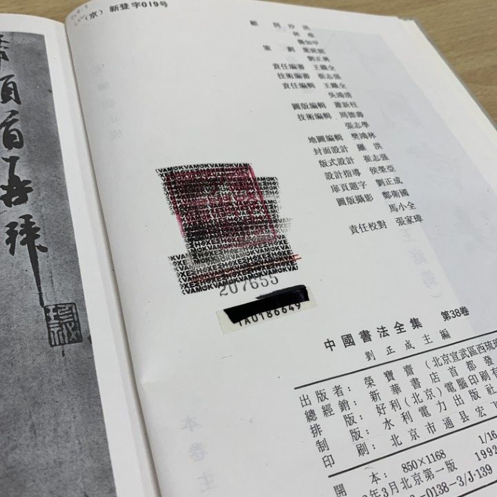 □02)【1点限り!】【除籍本】中國書法全集 まとめ売り約25冊セット/ 