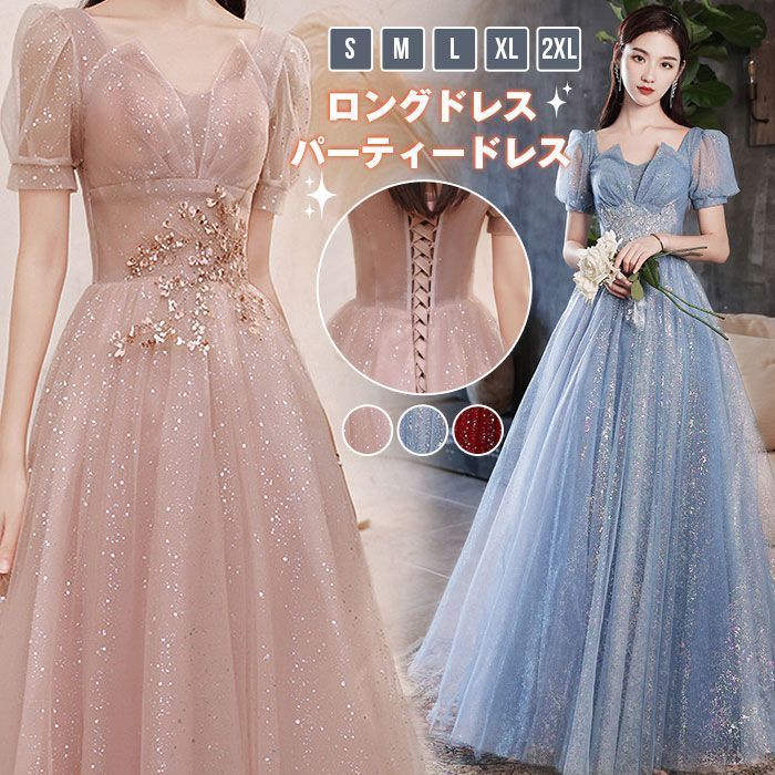 ロングドレス パーティードレス イブニングドレス ドレス キラキラ オシャレ キレイめ 結婚式ドレス 二次会ドレス お呼ばれドレス 結婚式 披露宴 二次会 お呼ばれ レディース ワンピース lUul907