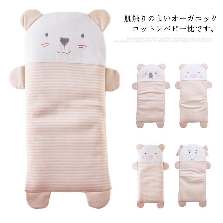 ベビー枕 おやすみベビー枕 オーガニックコットン 天然素材 6ヶ月～5歳児用 まくら ベビー ギフト プレゼント 出産祝い お昼寝 赤ちゃん ベビー用品 アニマル柄 女の子 男の子兼用#lan1138