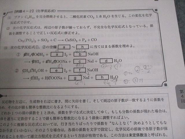鉄緑会 高2 化学基礎講座 テキスト⁄問題集 第1⁄2