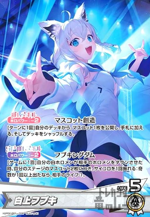 白上フブキ ur 1st〈白上フブキ〉【U】《白》 hBP02-011 販売ページ