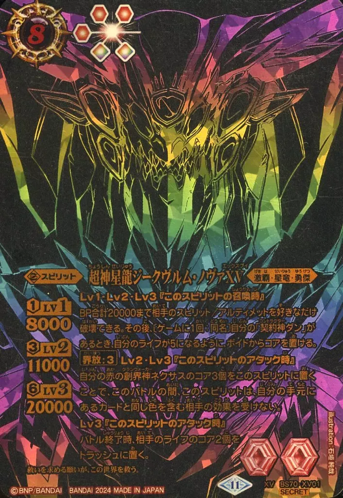 2025年最新】超神星龍ジークヴルム・ノヴァXV シークレットの人気