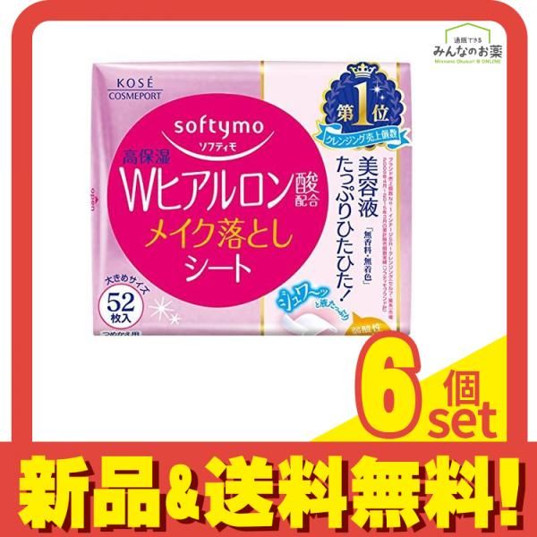 ソフティモ メイク落としシート(ヒアルロン酸) 52枚 (詰め替え用) 6個セット まとめ売り