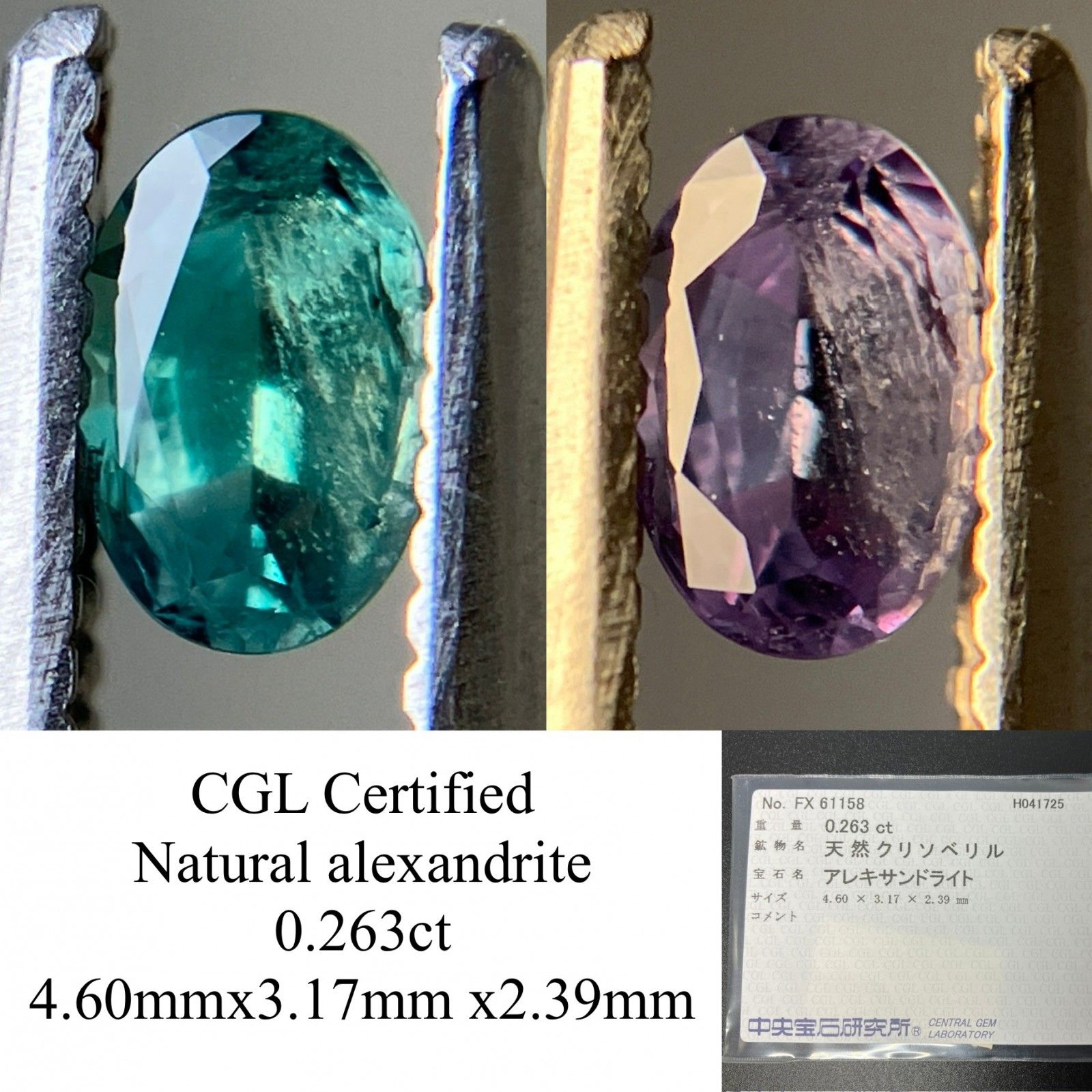 アレキサンドライト 0.263ct 中央宝石ソーティング付き 4.60