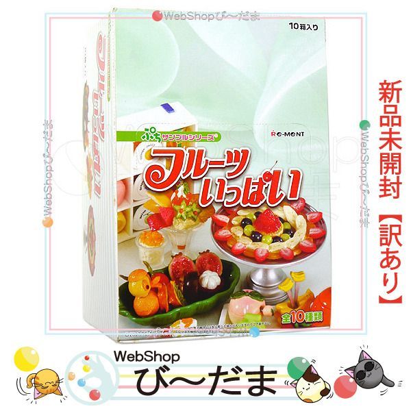 リーメント フルーツいっぱい 全10種類 【開封済】 - メルカリ