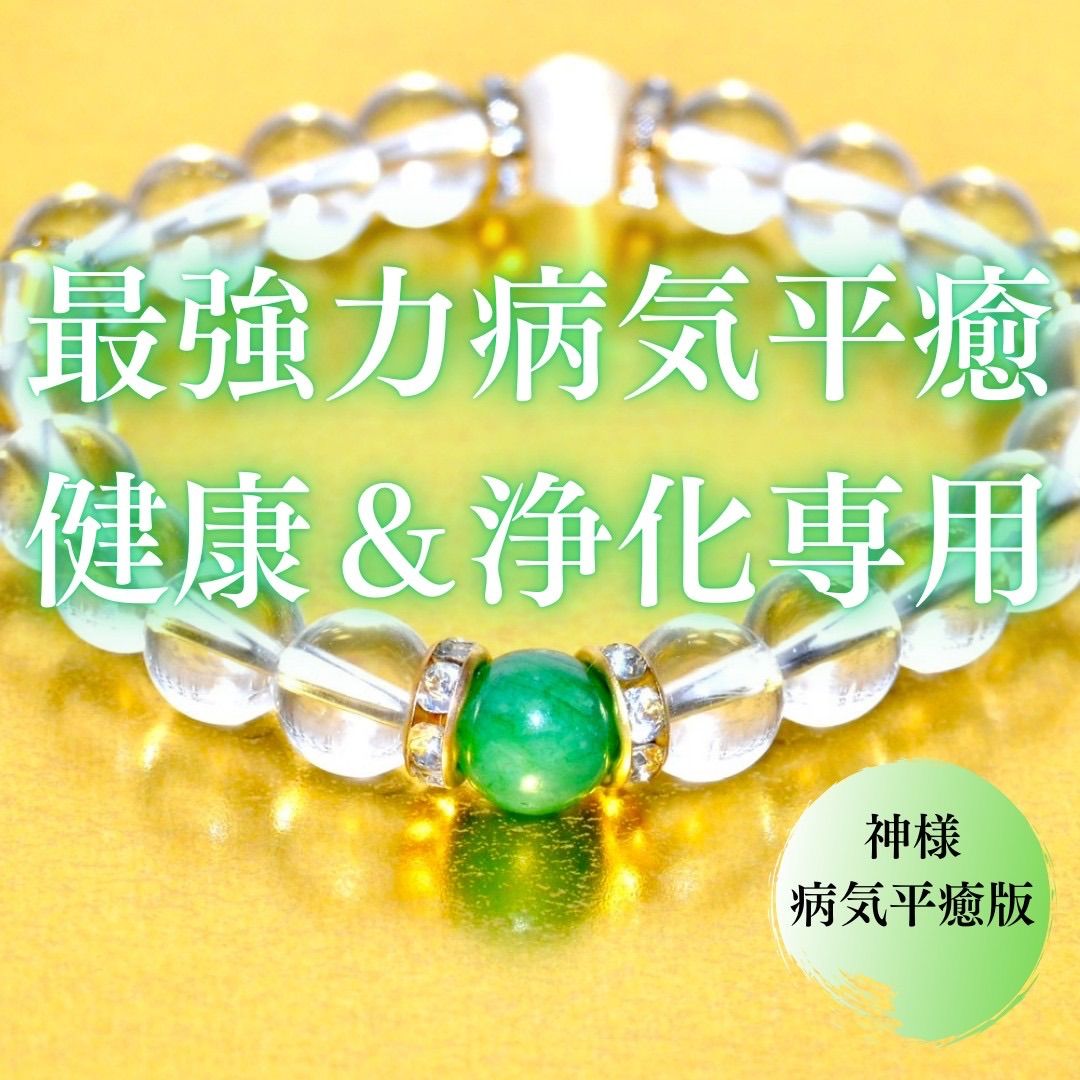 翡翠 パワーストーン 天然石 病気平癒 開運 康運アップ - メルカリ 