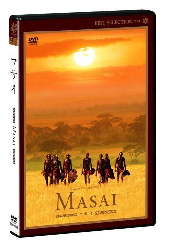 マサイ DVD