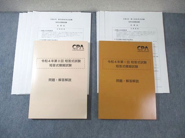 CPA会計学院　短答科目テキスト、問題集セット CPA会計学院 公認会計士講座 短答試験全科目テキスト問題集セット