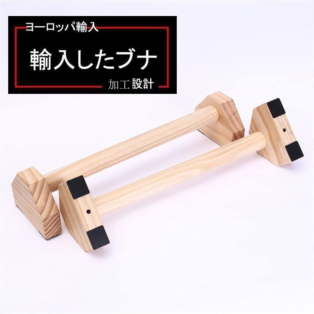 木製 倒立バー 滑り止め付き 倒立バー 体操 木製 トレーニング 筋力