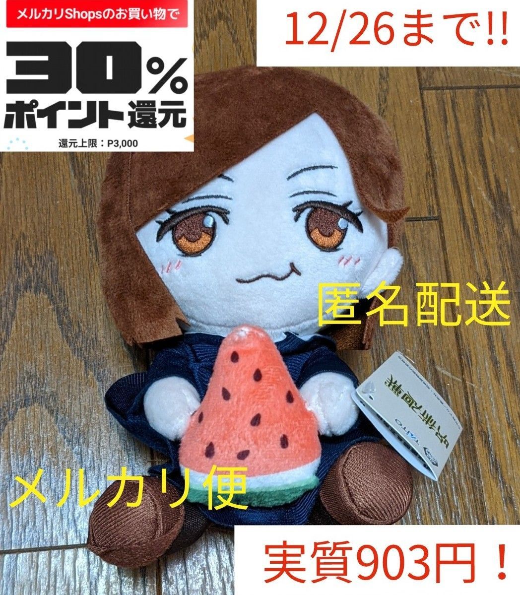 最新商品！】呪術廻戦 はぐはぐぬいぐるみ 釘崎野薔薇 - メルカリ