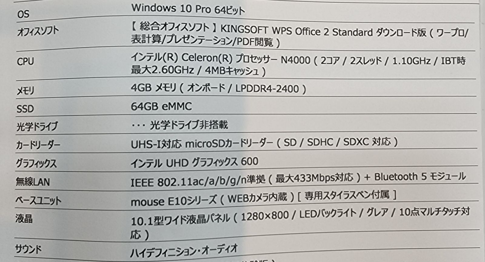 mouse E10 10.1型 中古 - レゴリス - メルカリ