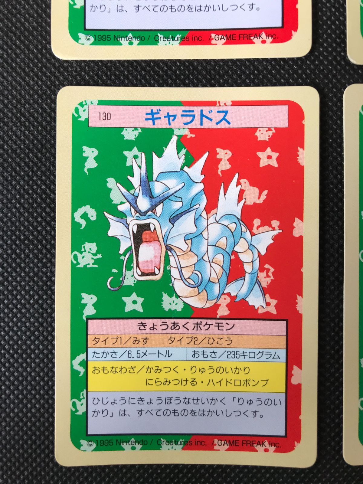 ギャラドス 4枚 まとめ トップサン 裏緑 2081 UP786_INFO