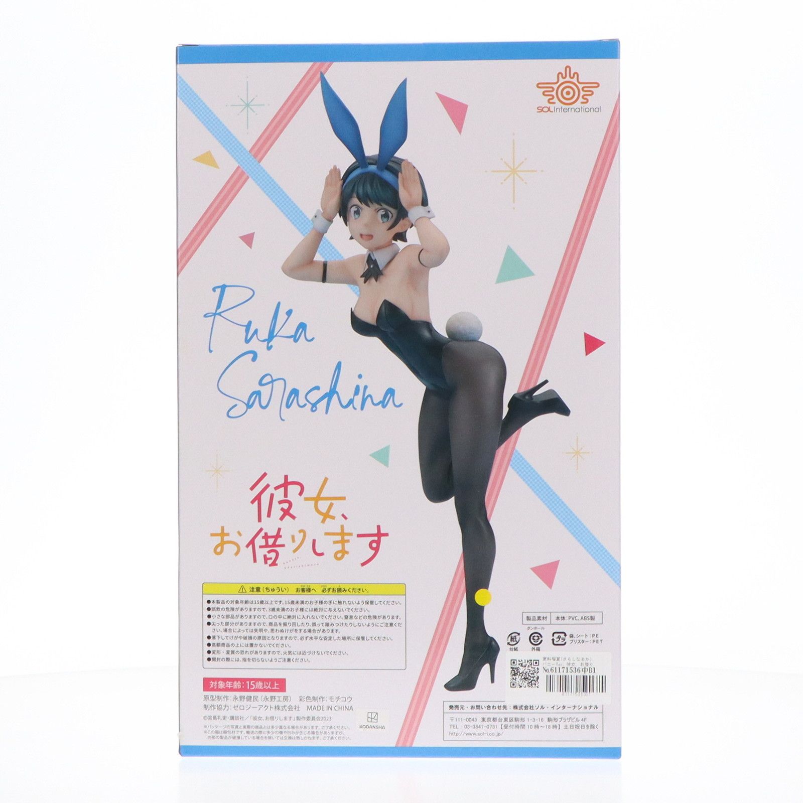 【新品未開封】かのかり　更科瑠夏　バニーver. 1/7スケールフィギュア 彼女、お借りします』更科瑠夏 バニーVer. 1/7 完成品フィギュア