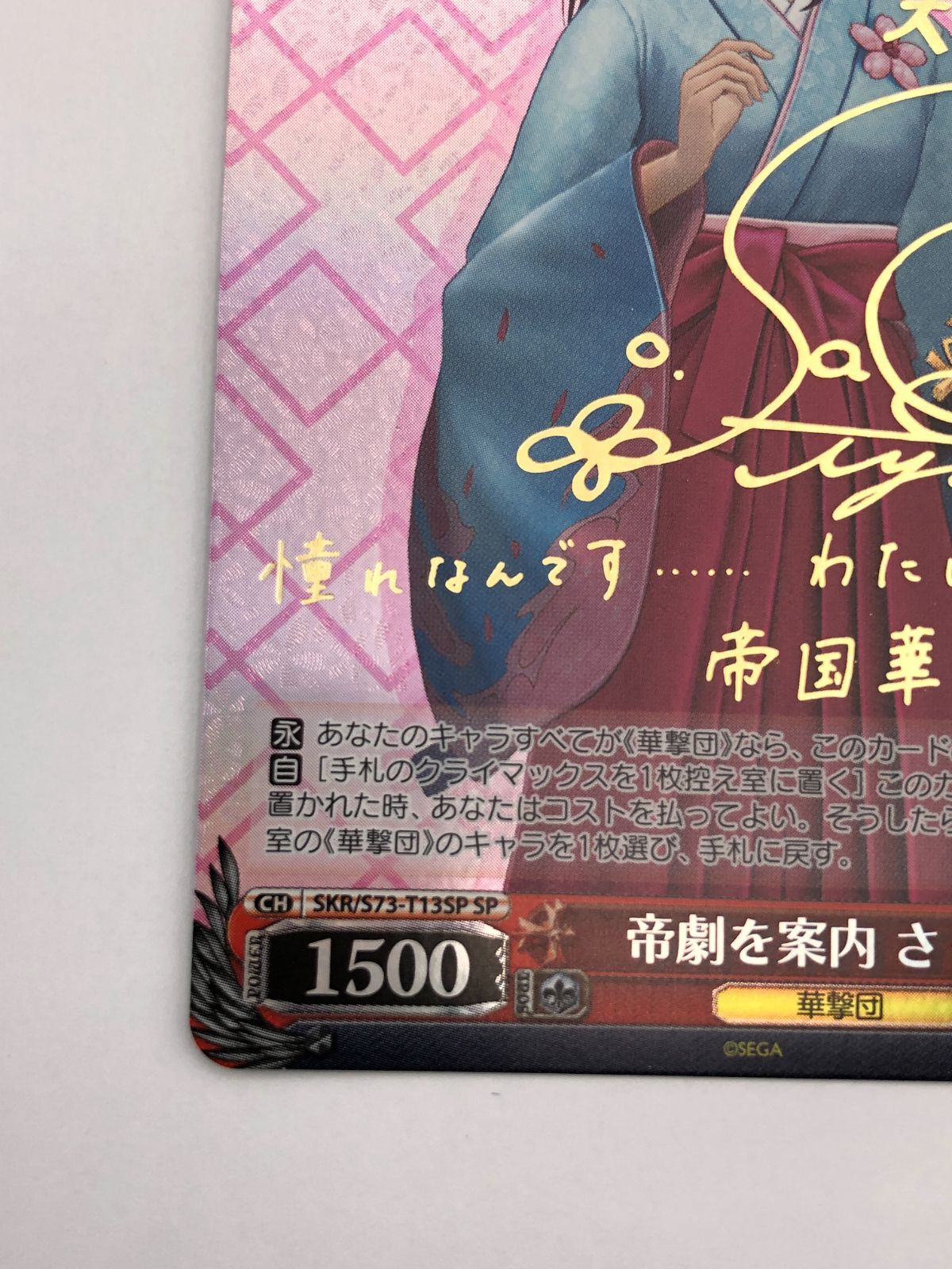 ヴァイスシュヴァルツ 新サクラ大戦 帝劇を案内 さくら SP