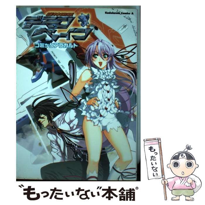 【中古】 機神咆吼デモンベインコミックアラカルト/角川書店/コンプティーク編集部 Amazon.co.jp: 機神咆吼デモンベイン コミックアラカルト