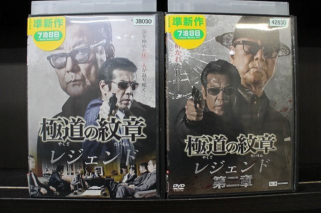 DVD 極道の紋章 レジェンド 1〜2巻セット(未完) 白竜 松田一三 ※ケース ...