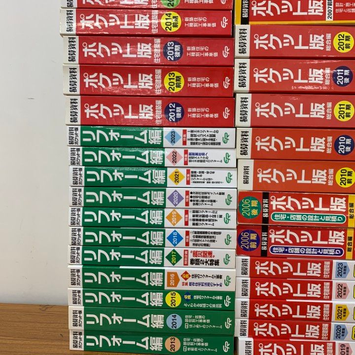 【中古】 積算資料ポケット版 インテリア＆エクステリア編　２/経済調査会/建築工事研究会 Amazon.co.jp: 積算資料ポケット版住宅建築編2024年度版 (2024