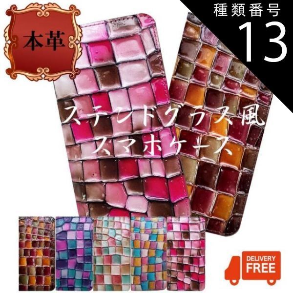 種類13 D|R AQUOS R3 sense2 sense R2 sense lite ケース 本革 ステンドグラス 手帳型ケース 手帳型 スマホケース カバー ハードケース ハード 手帳 マグネット 耐衝撃