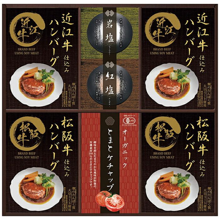 匠風庵 レンジで簡単!松阪牛・近江牛仕込みハンバーグセット MHF-EJR (MHF-EJR)