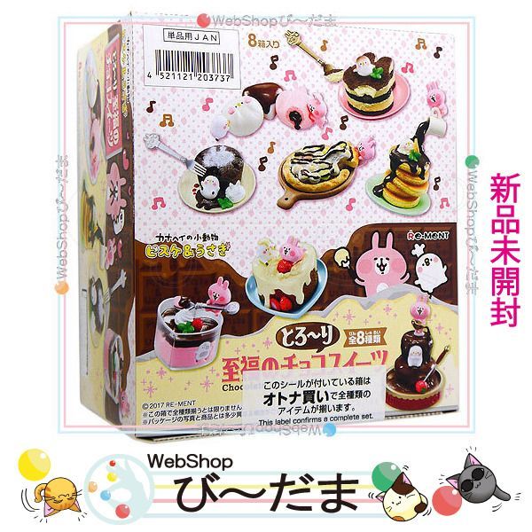 リーメント おいしくてえらいこっちゃ! ピスケとうさぎの甘味処 全8種　BOX リーメント おいしくてえらいこっちゃ! ピスケとうさぎの甘味処