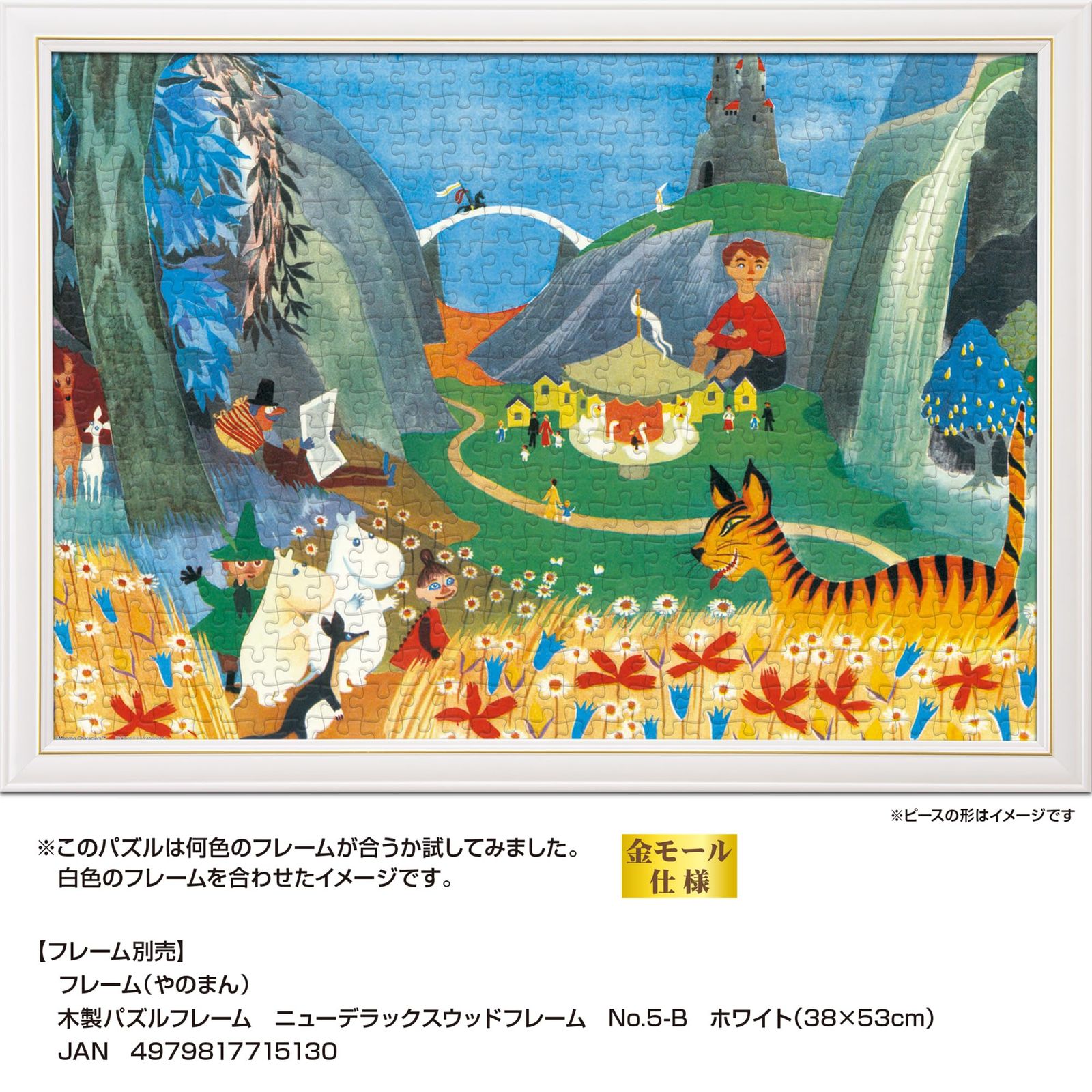 ジグソーパズル　ムーミン ムーミンジグソーパズル1000ピース ムーミンパズル MOOMIN