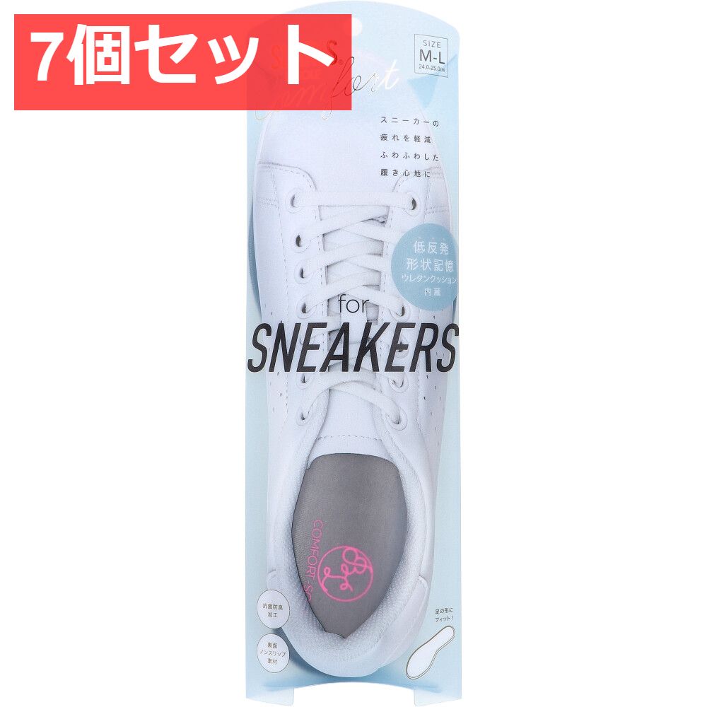 7個セット SLARIS 美脚コンフォートソール for SNEAKERS M-Lサイズ 1足分