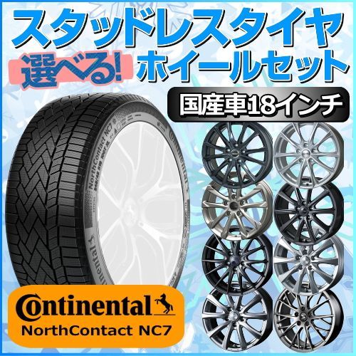 スタッドレスタイヤ 235/60R18 ホイールセット 国産車用