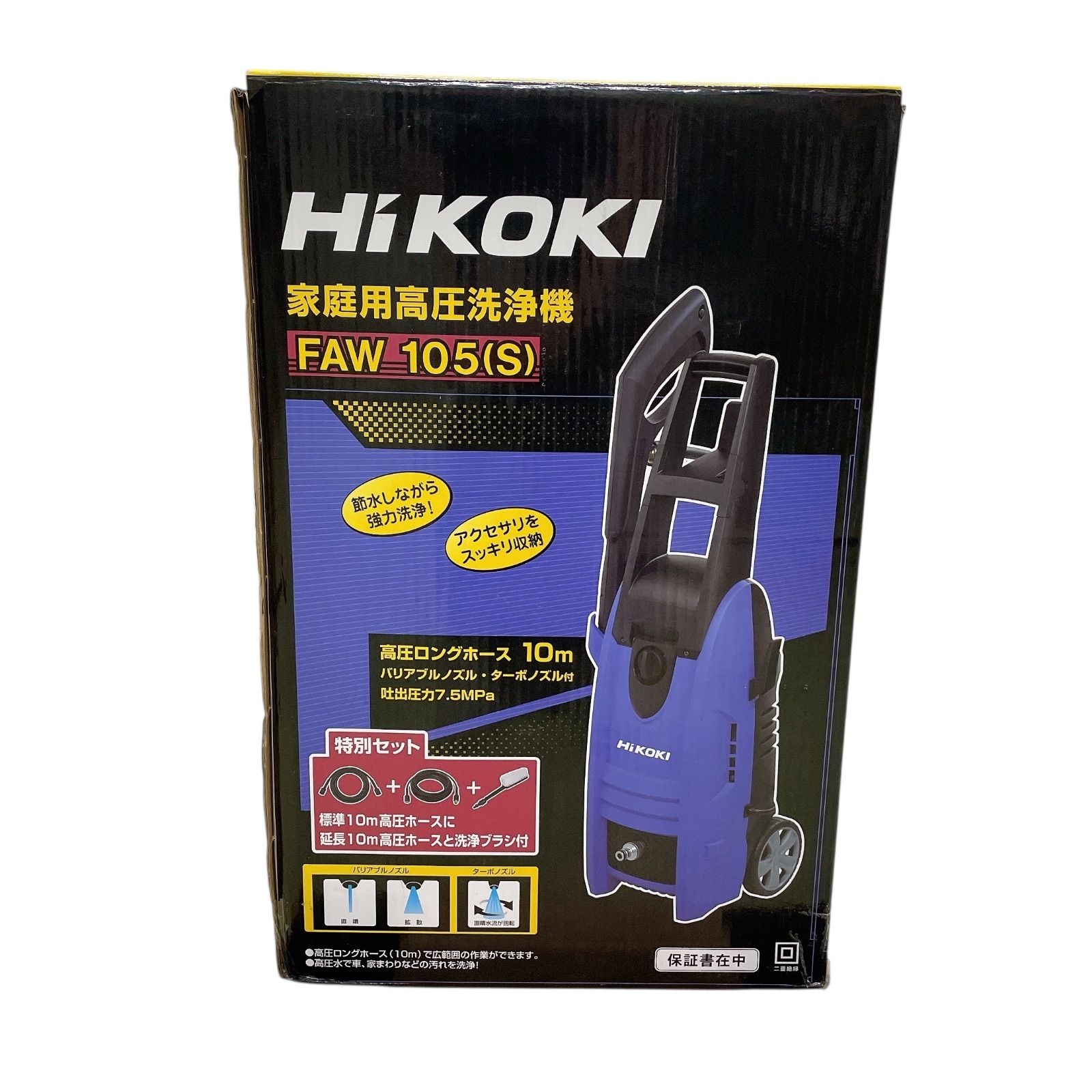 1010A HiKOKI ハイコーキ FAW110 家庭用高圧洗浄機 水道接続式 車