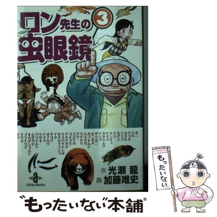 2026年最新】ロン先生の虫眼鏡の人気アイテム - メルカリ