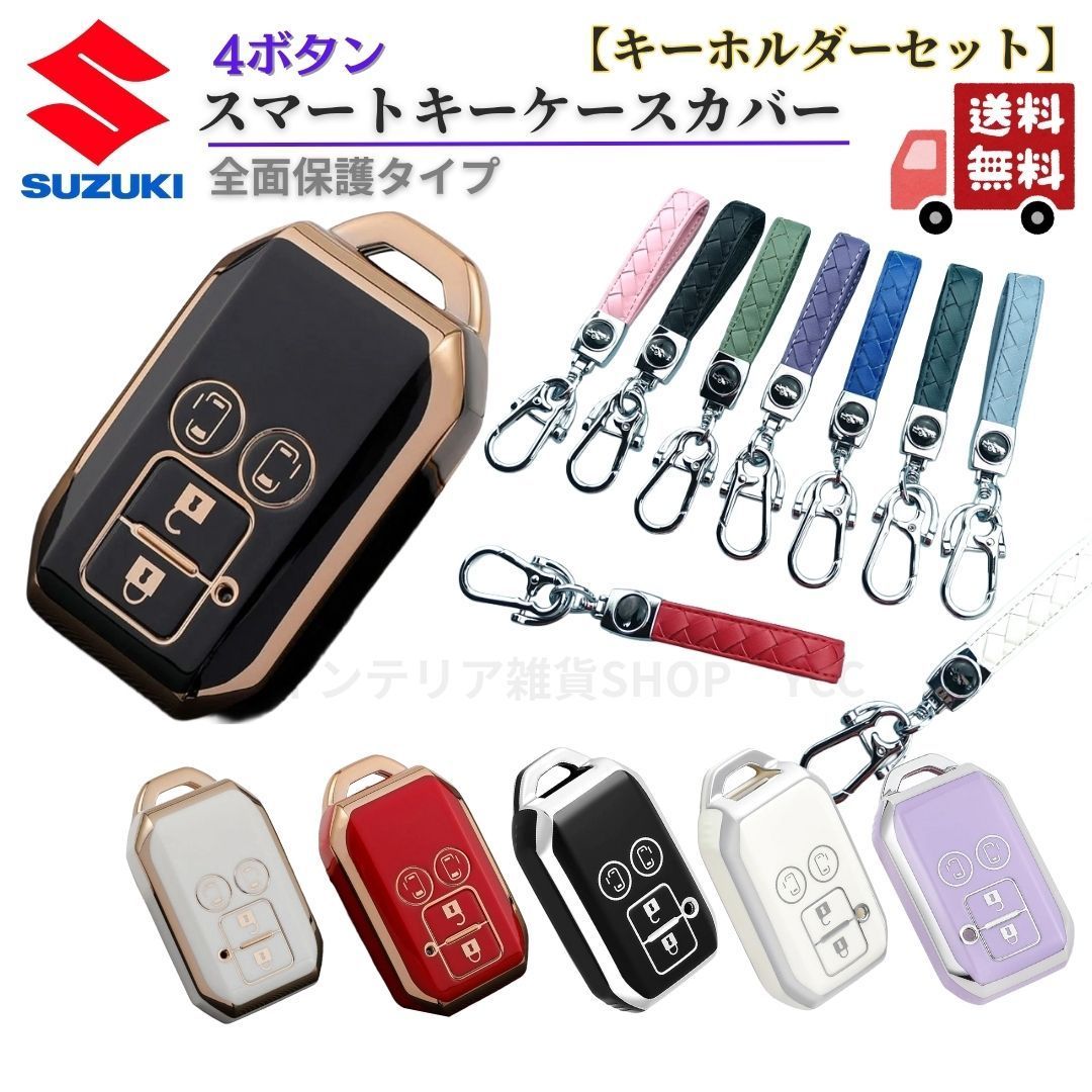 キーホルダーセット】SUZUKIスズキ スマートキー キーケース ハスラー