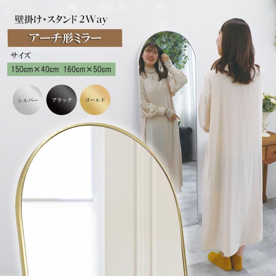 スタンドミラー 鏡 全身 鏡 壁掛け 姿見鏡B975全身鏡 アーチ形