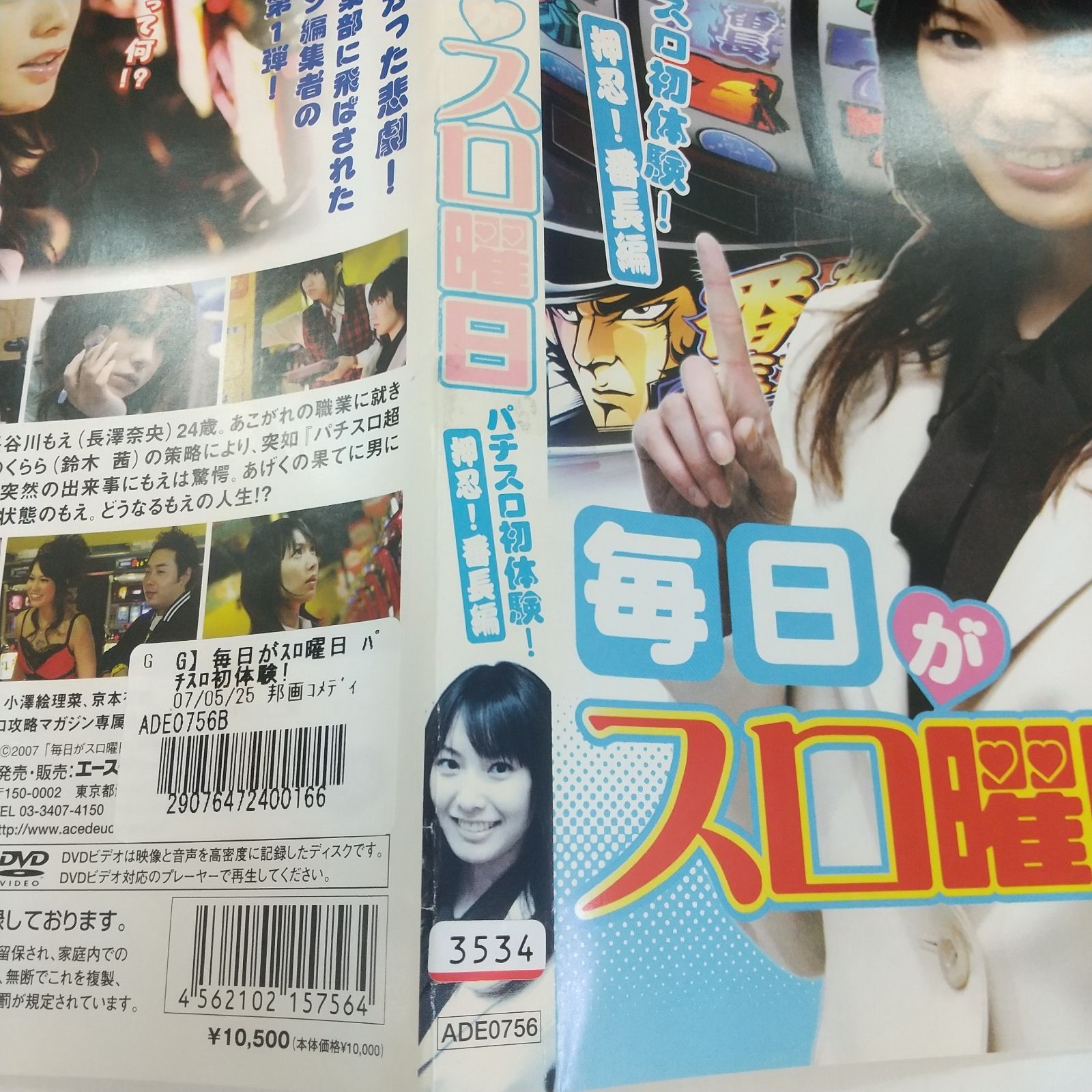 毎日がスロ曜日 パチスロ初体験! 押忍!番長編 レンタル専用 中古 DVD