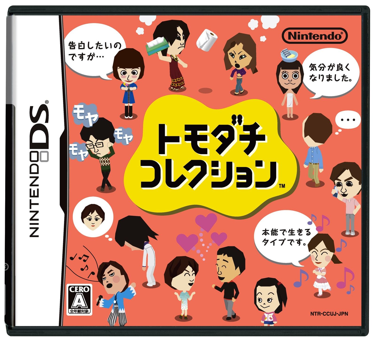 トモダチコレクション 