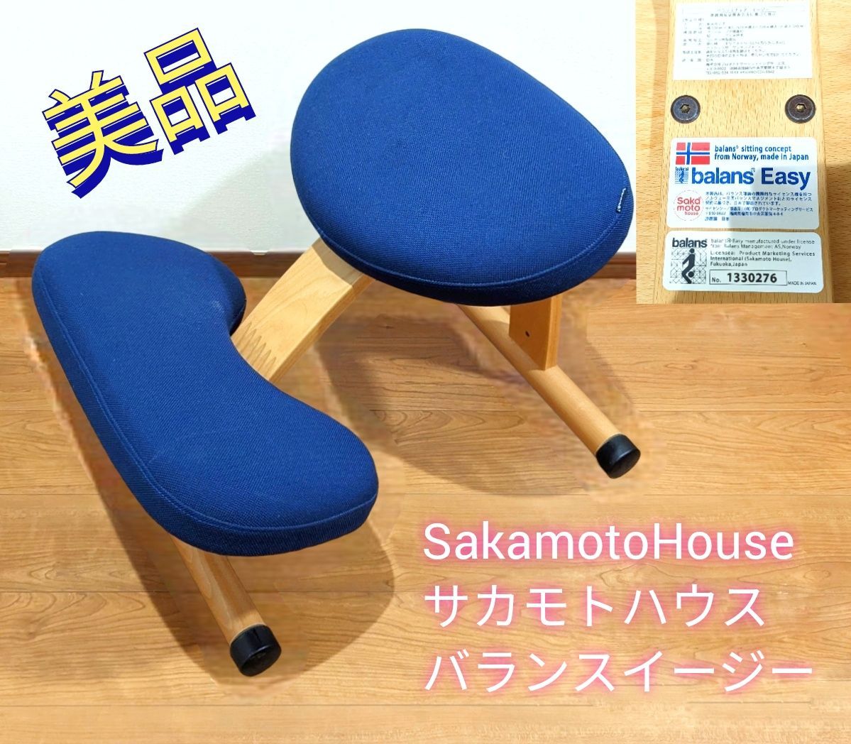 SakamotoHouse balance Easyサカモトハウスイージー-