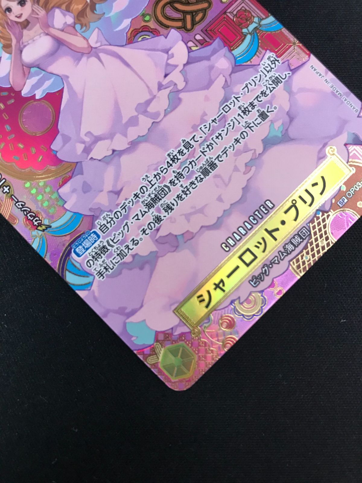 ワンピース カードゲーム ワンピ シャーロット・プリン