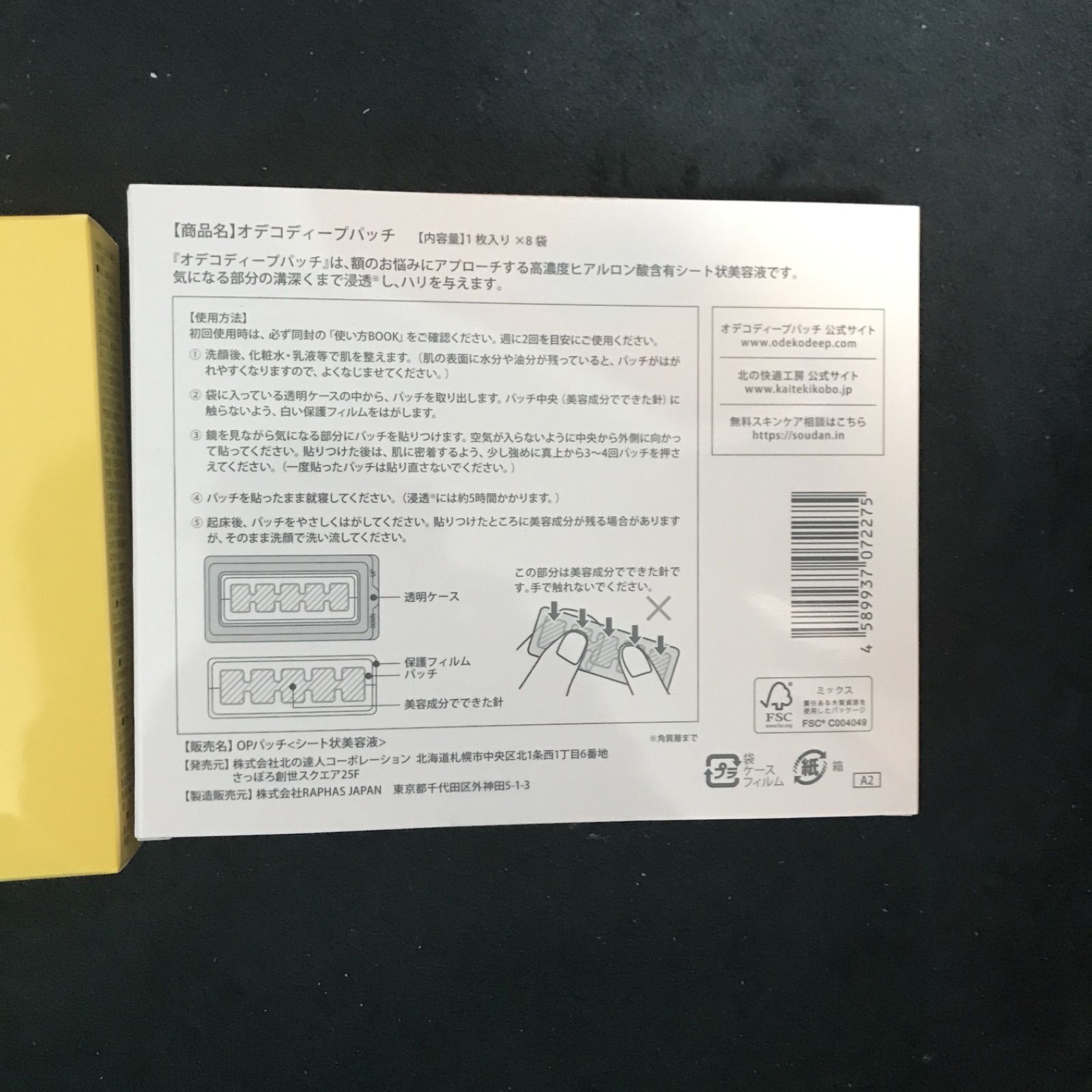 値下げ限定北の快適工房 オデコディープパッチ 8枚×2箱