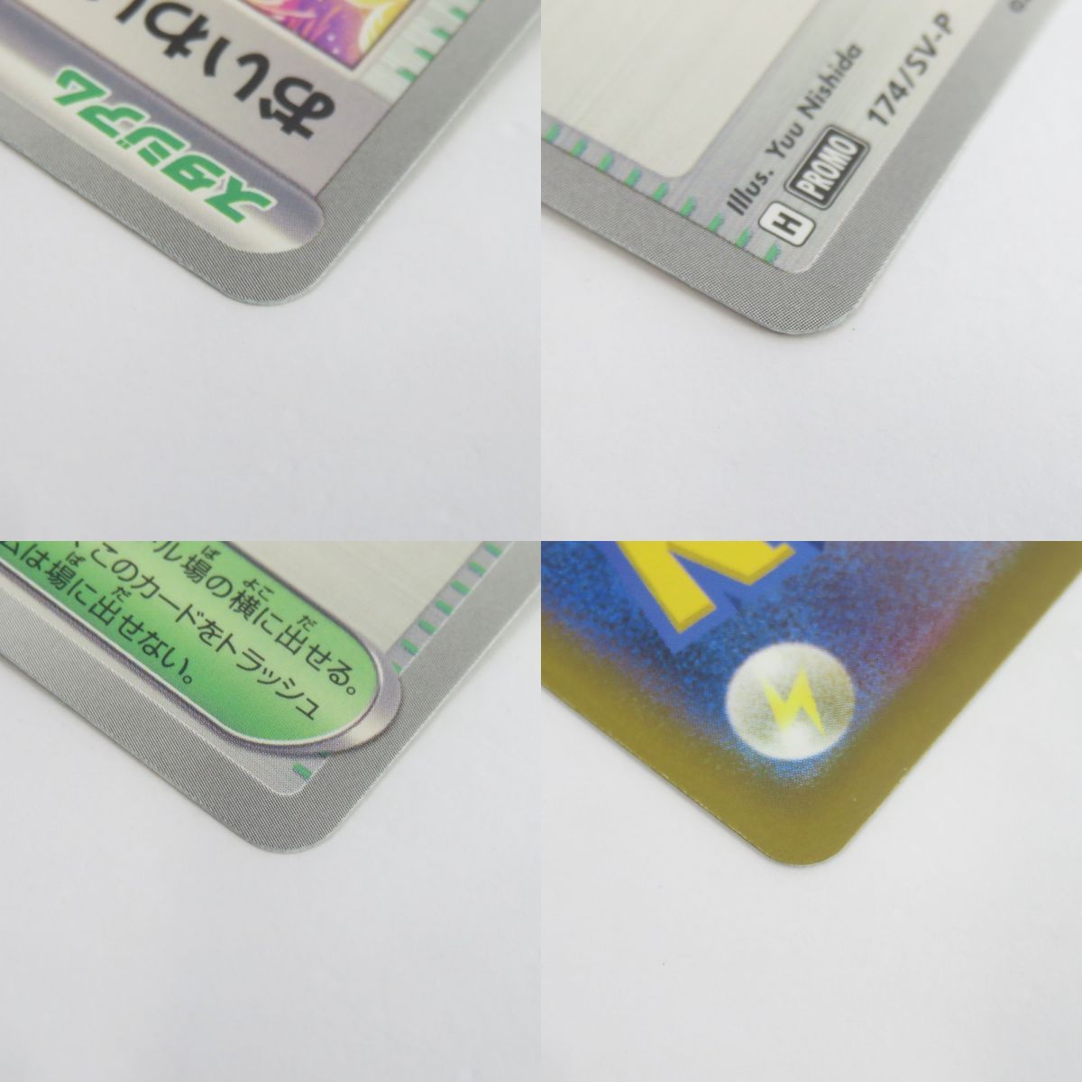 ポケモンカードゲーム 【おいわいファンファーレ②】PROMO 174/SV-P おいわいファンファーレ(2024)【P】{174/SV-P}