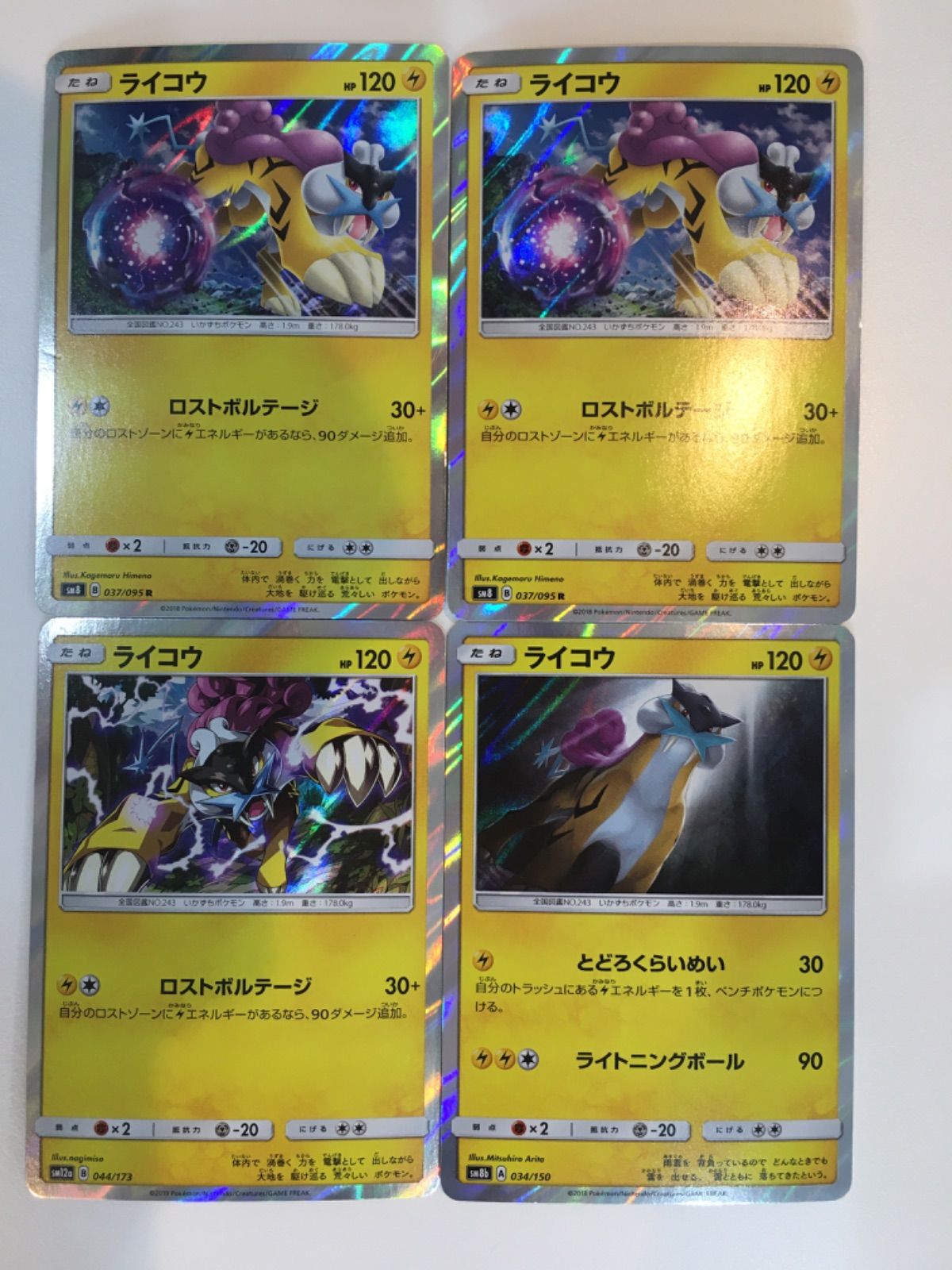 ポケモンカード ポケカ ライコウレア 4枚 まとめ 処分 S-61