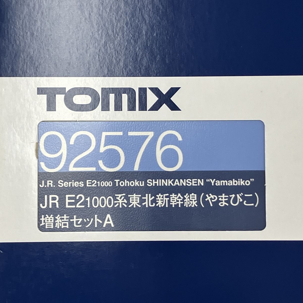TOMIX 92576 1000系 東北新幹線(やまびこ)増結4両セットA E2系 中古 美