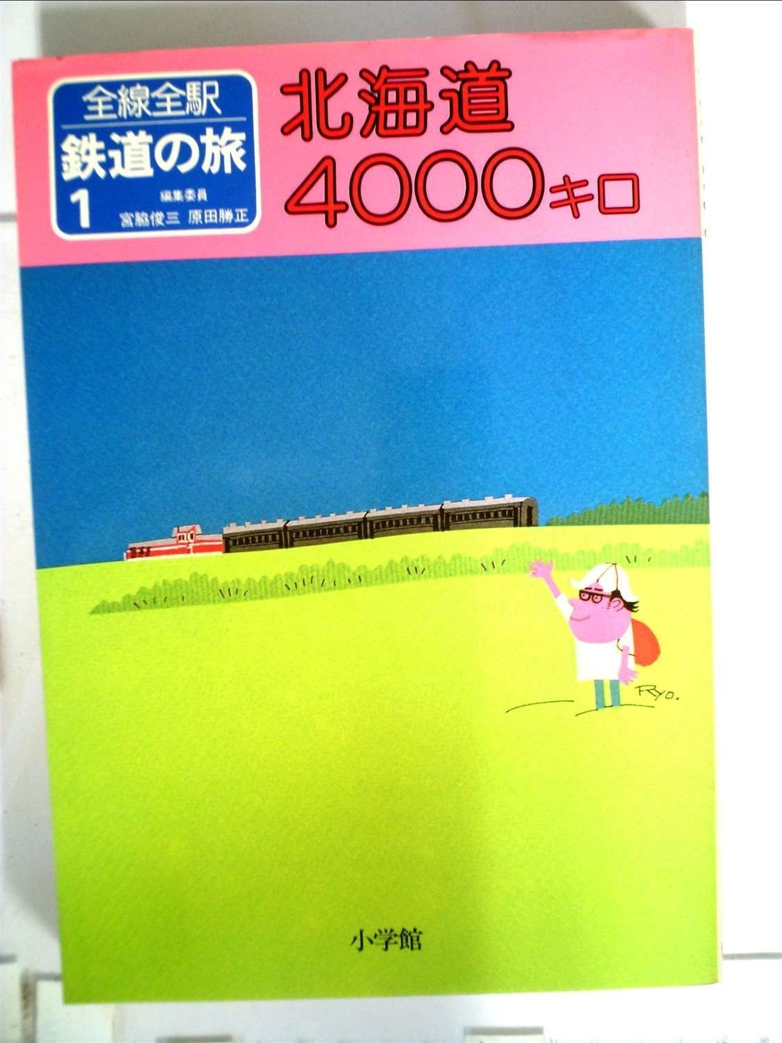 民藝『紙の旅』限定三百 後藤清吉郎 手漉和紙 型染版画 柳宗悦