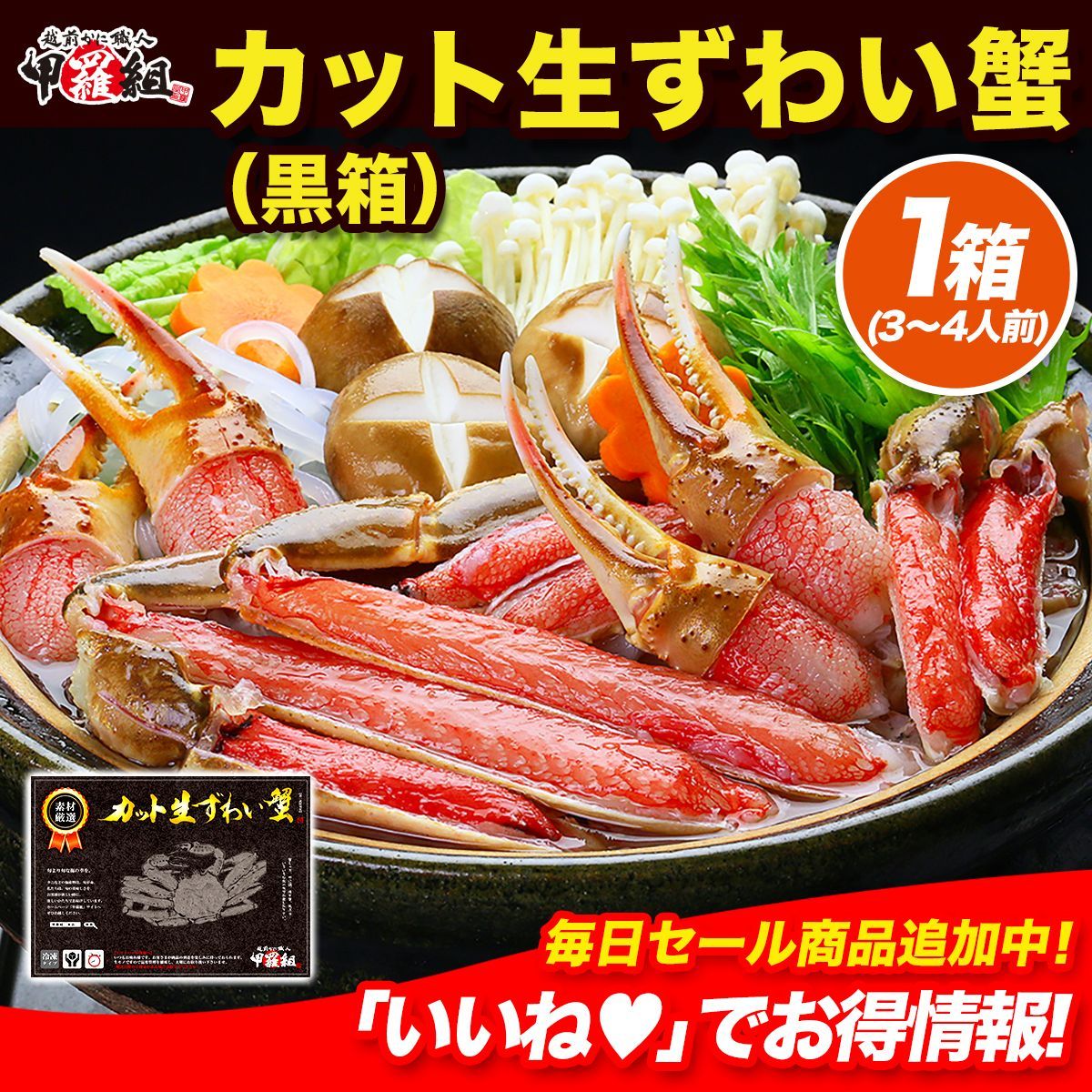 ?カット生ずわい蟹? 黒箱 内容量1000g 特大 3Lサイズ お刺身OK 甲羅組 ズワイガニ かに カニ 足 爪 刺身 生食 カニ鍋 取り寄せ ギフト 贈答