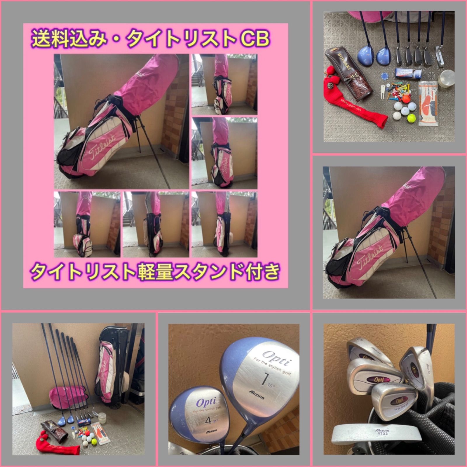 送料込み☆レディース☆ミズノのクラブセット☆タイトリストキャディ 