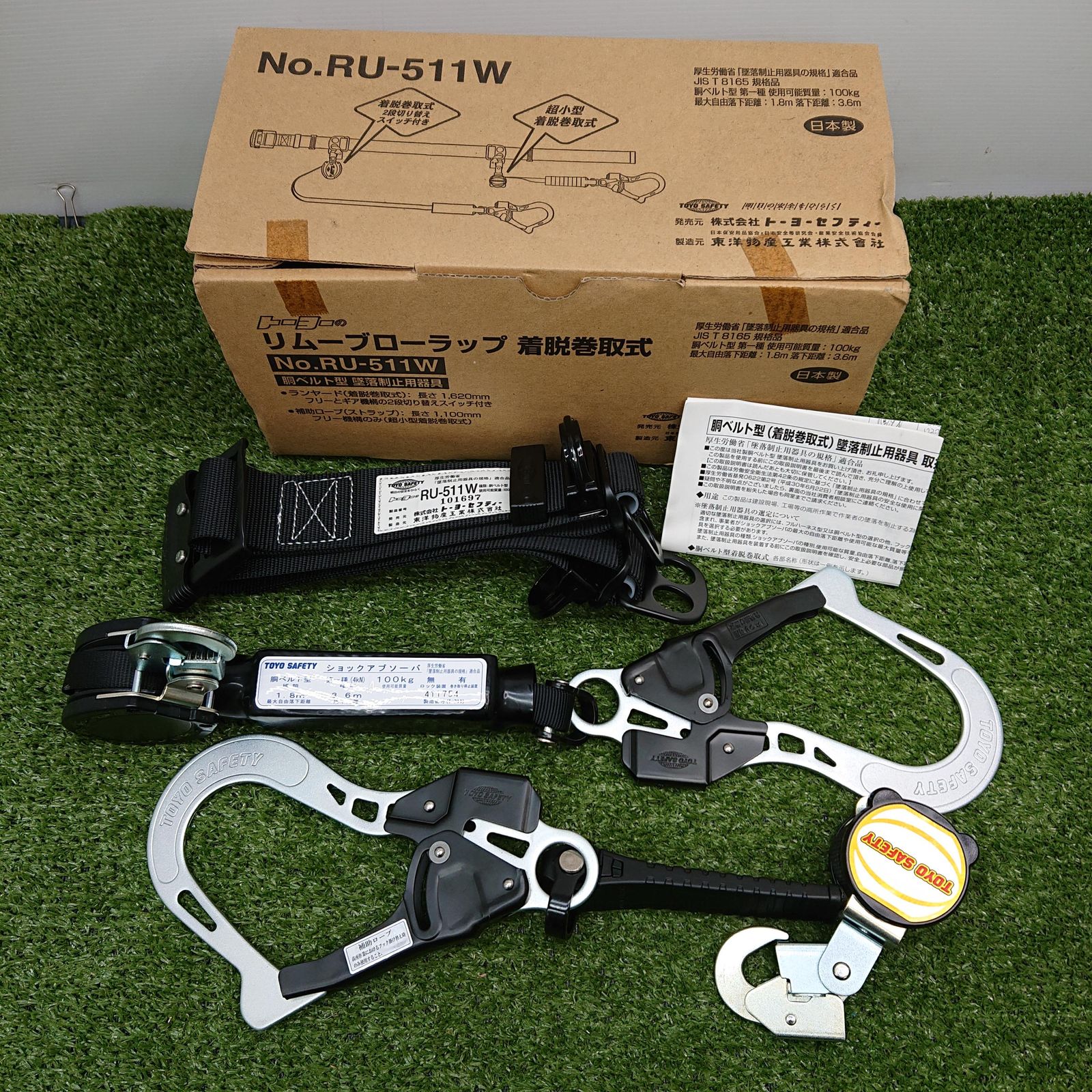 ♥品 トーヨーセフティー RU-511W リムーブローラップ着脱巻取式 胴ベルト型ランヤード 4708
